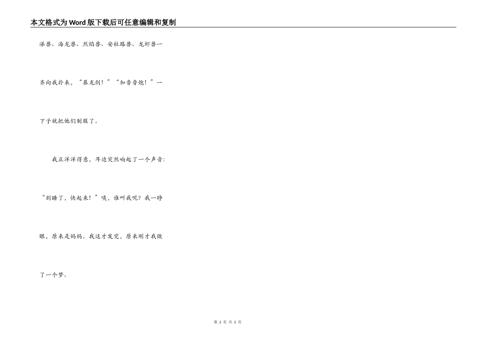 我变成了数码宝贝_第2页