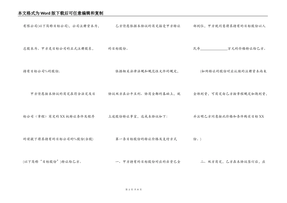 公司股权转让协议模板_第2页