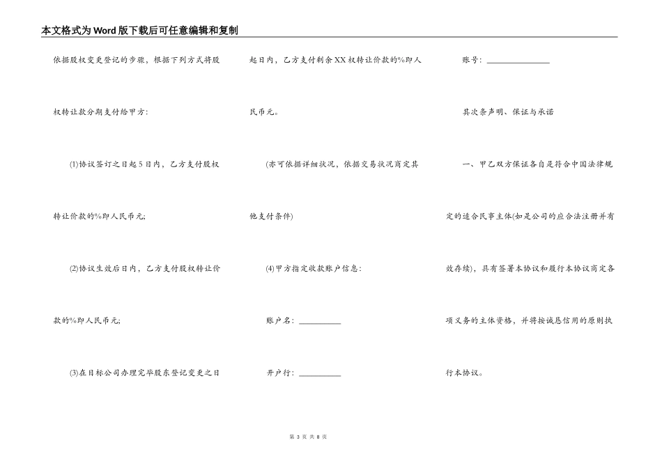 公司股权转让协议模板_第3页