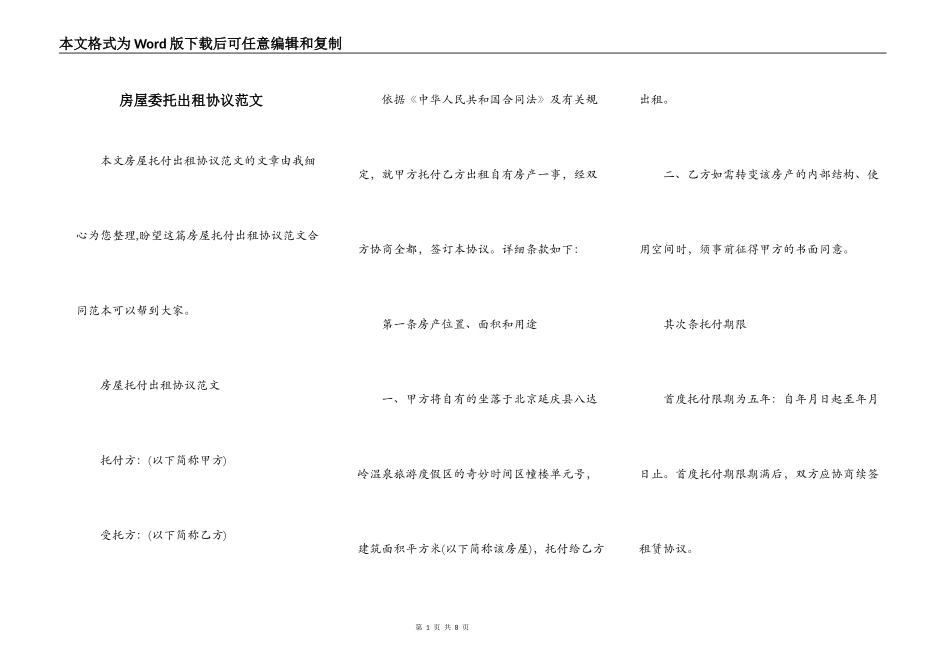 房屋委托出租协议范文_第1页