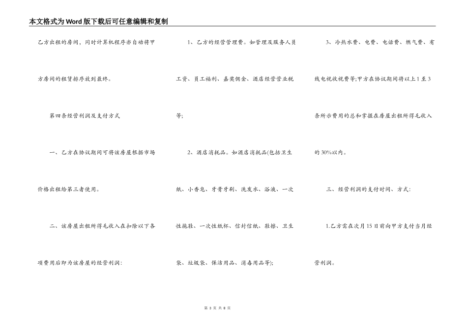 房屋委托出租协议范文_第3页