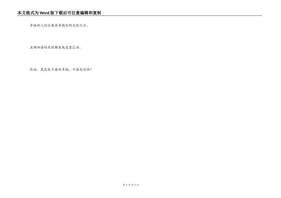 大海，她这样回答我_第3页