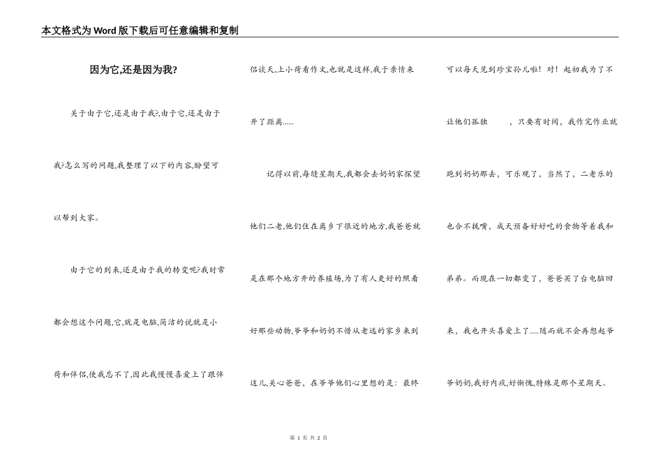 因为它,还是因为我-_第1页