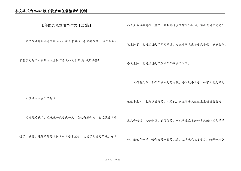 七年级九九重阳节作文【20篇】_第1页