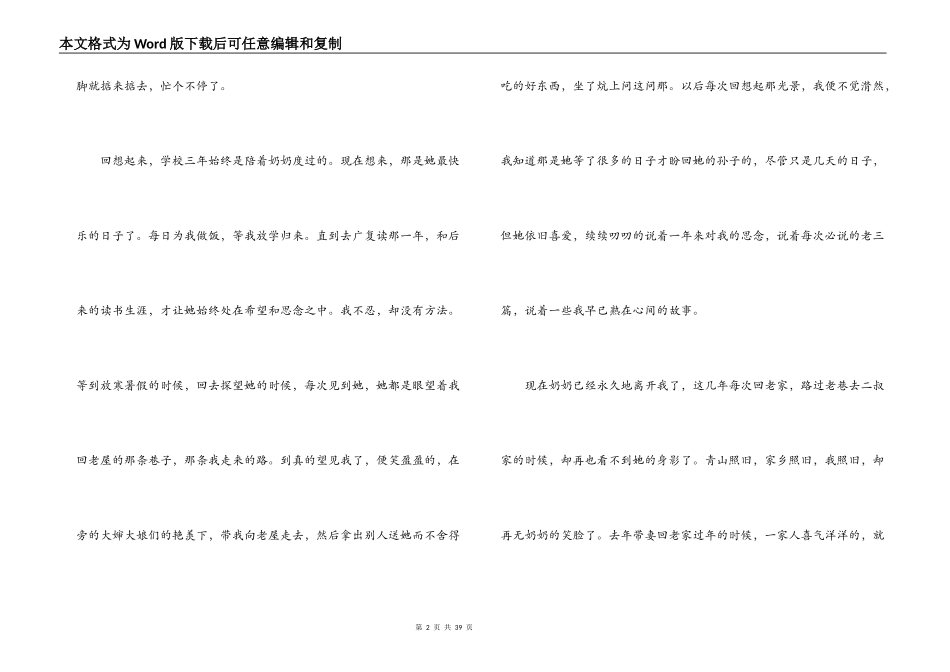 七年级九九重阳节作文【20篇】_第2页