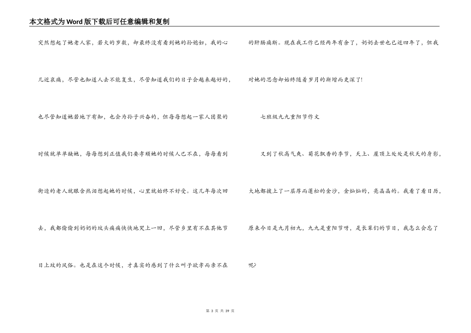 七年级九九重阳节作文【20篇】_第3页
