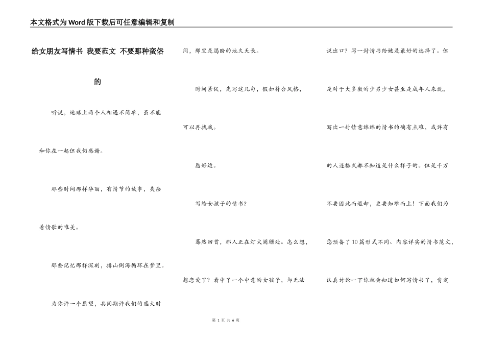 给女朋友写情书 我要范文 不要那种蛮俗的_第1页
