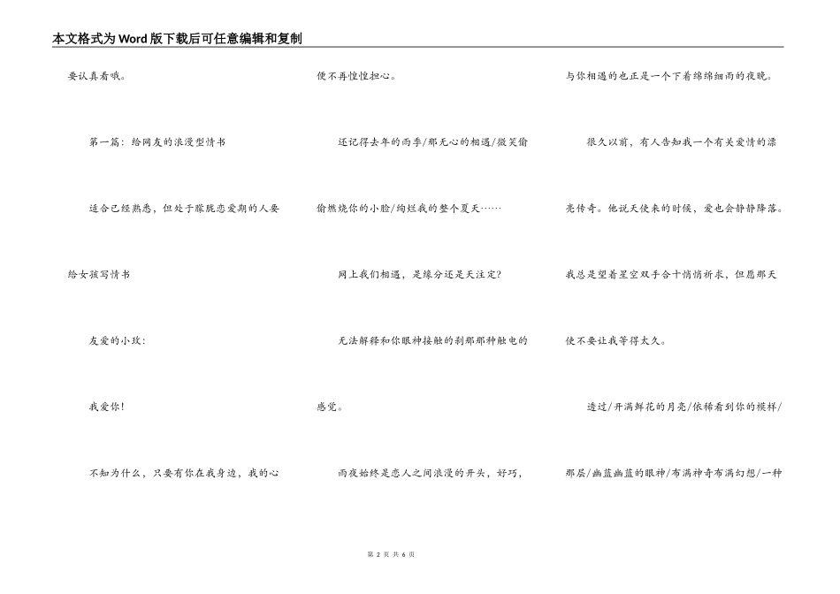 给女朋友写情书 我要范文 不要那种蛮俗的_第2页