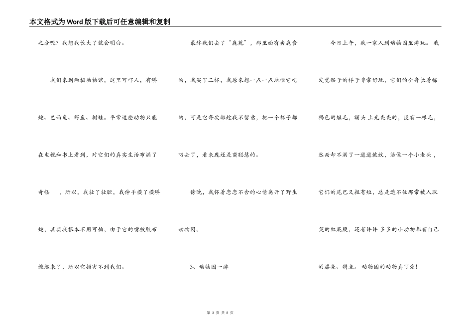 小学生4年级语文作文关于动物园的所有作文_第3页