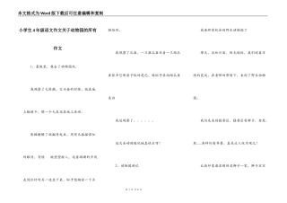 小学生4年级语文作文关于动物园的所有作文