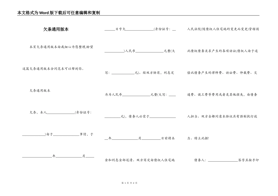 欠条通用版本_第1页