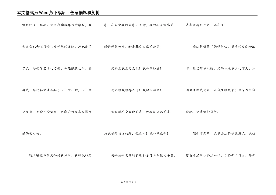 牵挂你的人是我_第2页