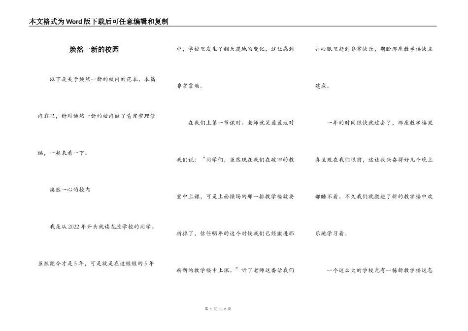 焕然一新的校园_第1页