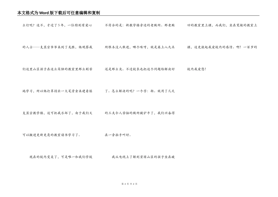 焕然一新的校园_第2页