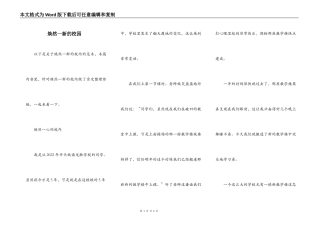 焕然一新的校园