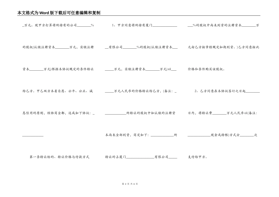 有限公司股权转让协议范本通用版_第2页