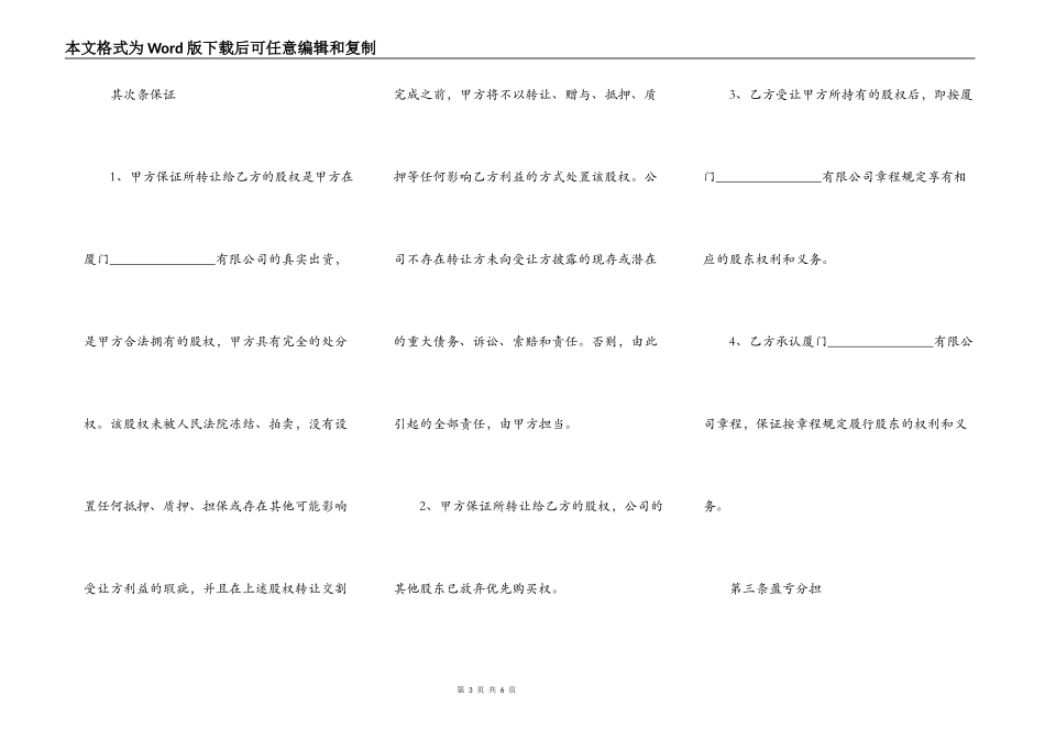 有限公司股权转让协议范本通用版_第3页