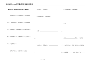 有限公司股权转让协议范本通用版