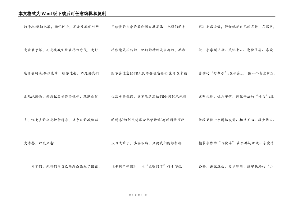 2021小学生清明节演讲致辞_第2页