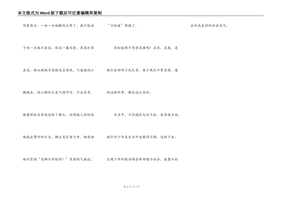 文明少年诚信生活_第2页