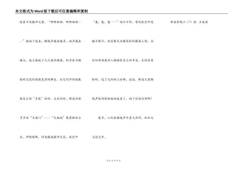 鞭炮声声过大年_第2页