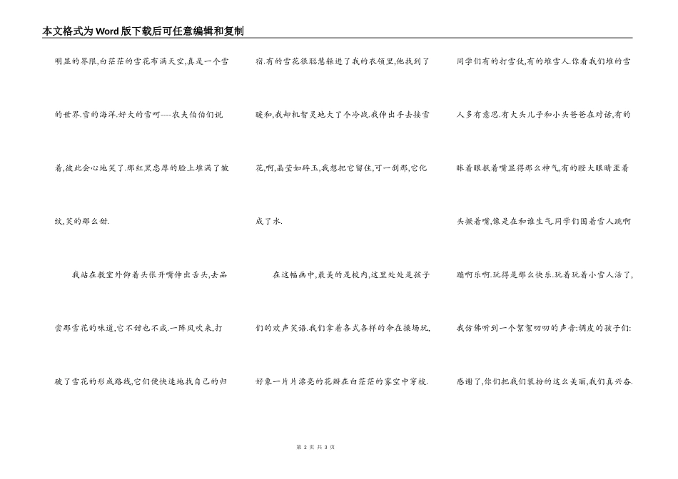 春雪,我欢迎你_第2页
