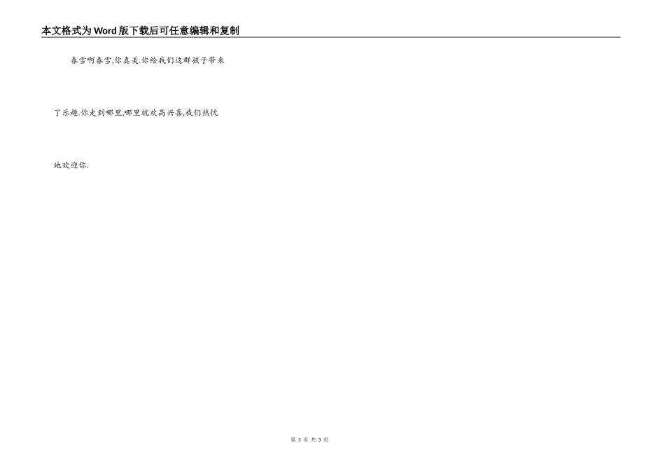 春雪,我欢迎你_第3页