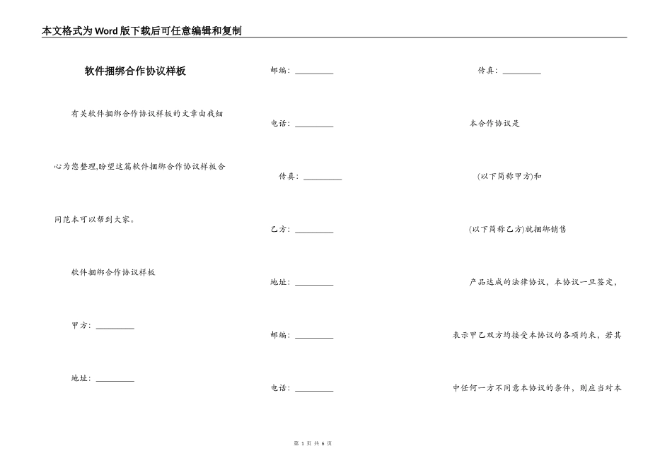 软件捆绑合作协议样板_第1页