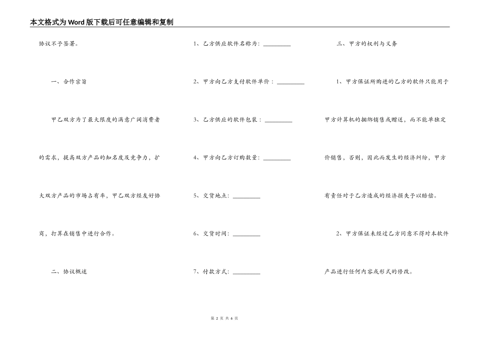 软件捆绑合作协议样板_第2页