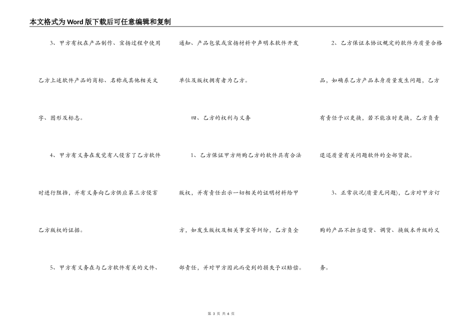 软件捆绑合作协议样板_第3页