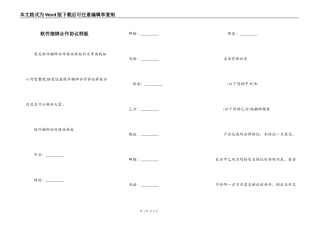 软件捆绑合作协议样板