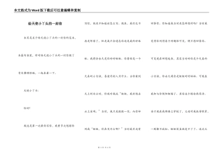 给天使小丫头的一封信