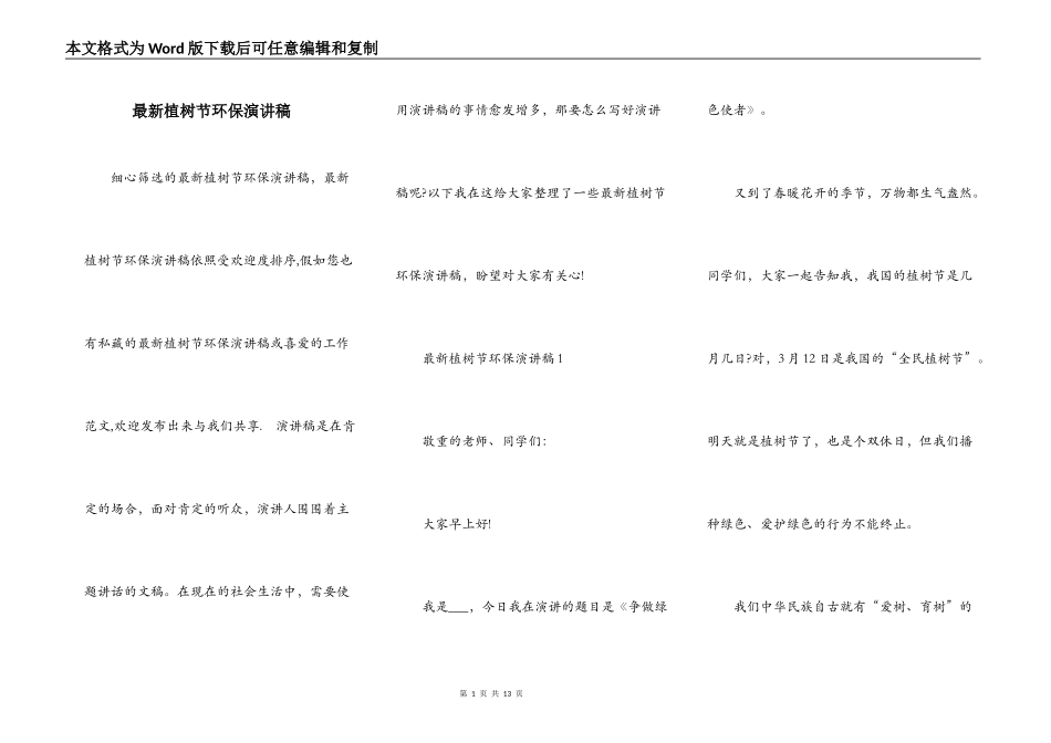 最新植树节环保演讲稿_第1页