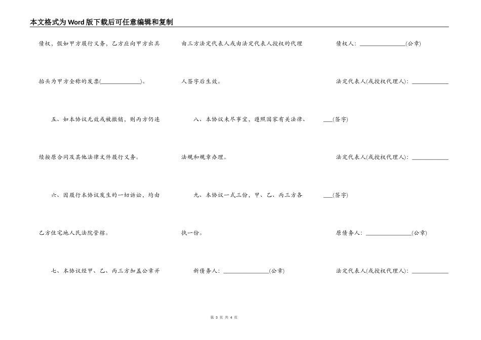 公司债务债权转让协议书范文_第3页