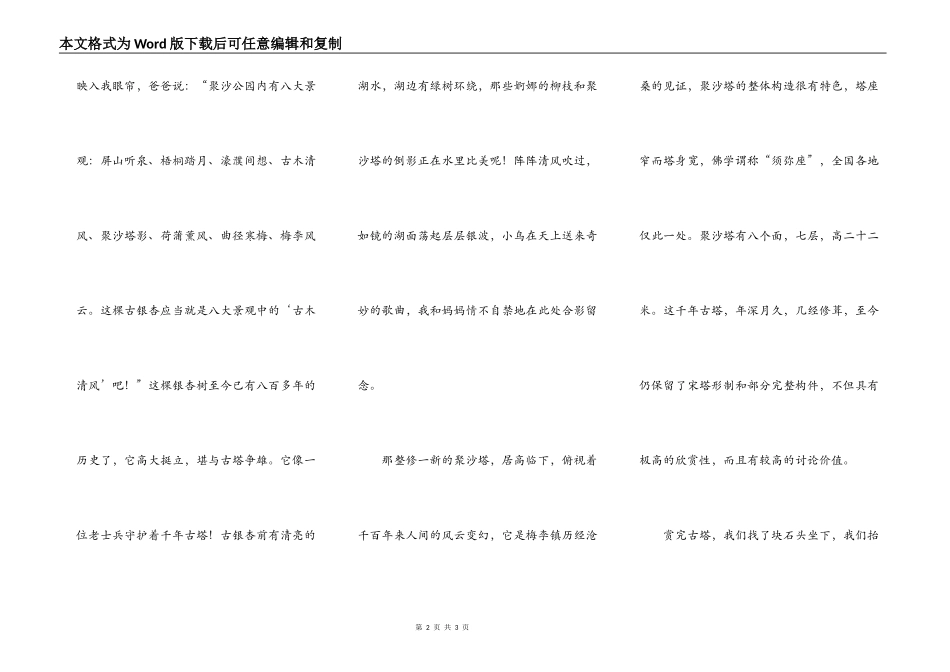 常熟，我的故乡系列习作（14）——游聚沙园_第2页