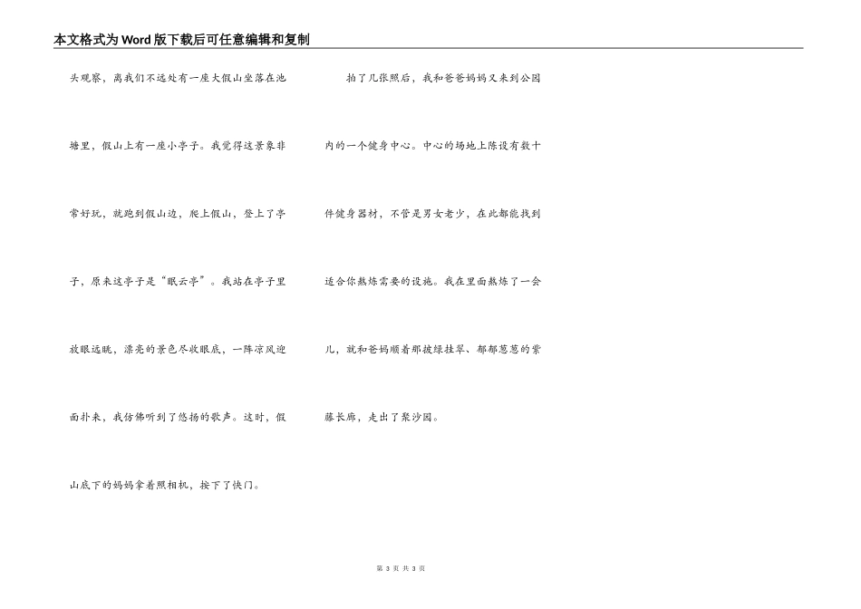常熟，我的故乡系列习作（14）——游聚沙园_第3页