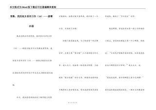常熟，我的故乡系列习作（14）——游聚沙园