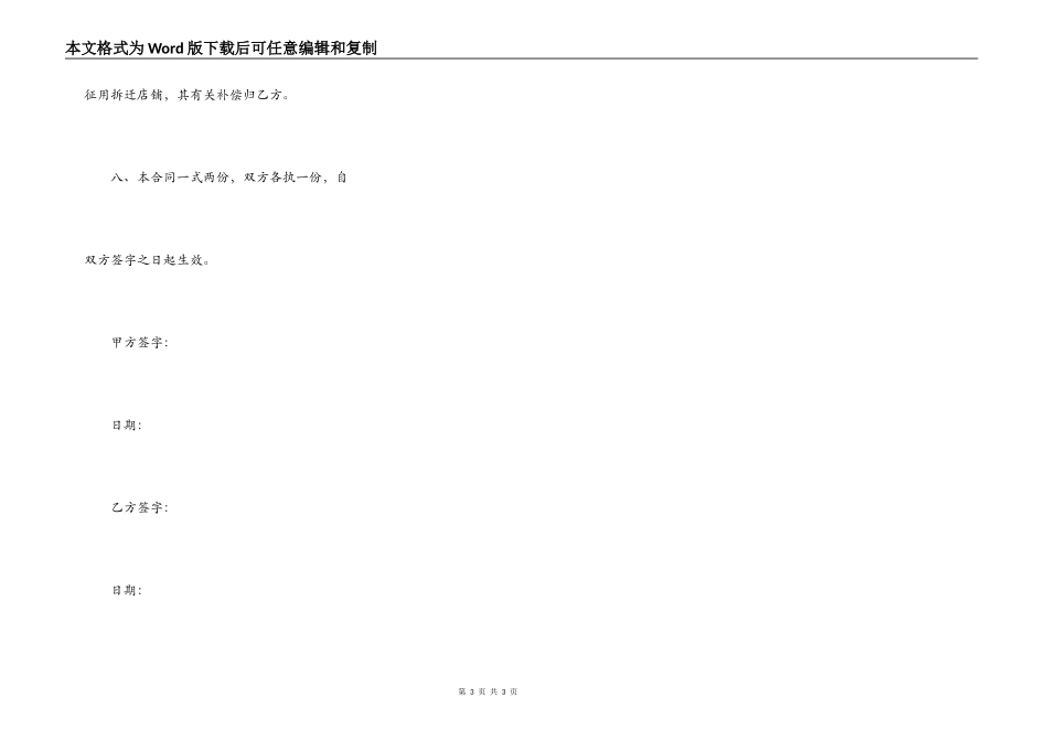 商铺出租转让协议_第3页