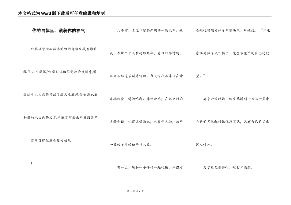 你的自律里，藏着你的福气_第1页