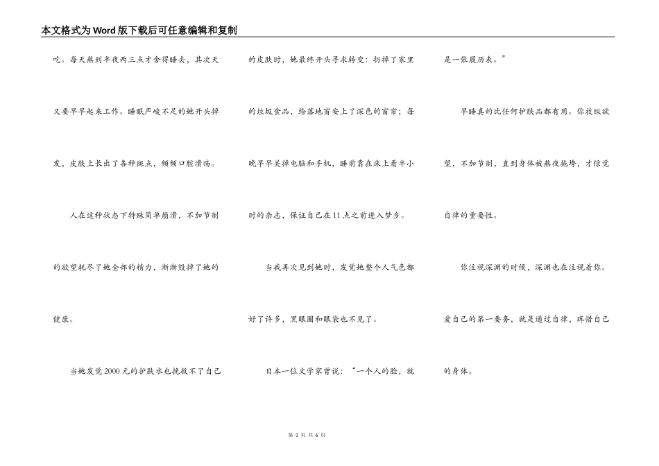 你的自律里，藏着你的福气_第3页