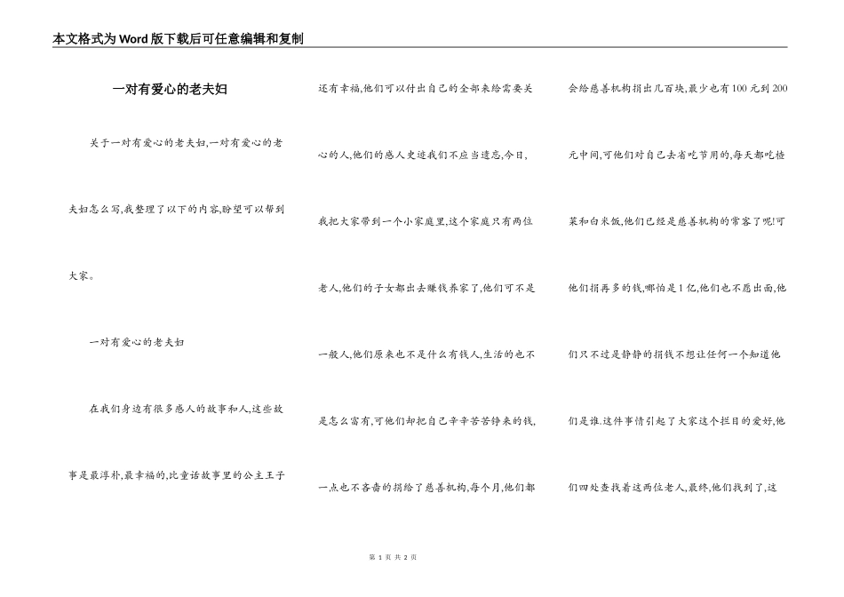 一对有爱心的老夫妇_第1页