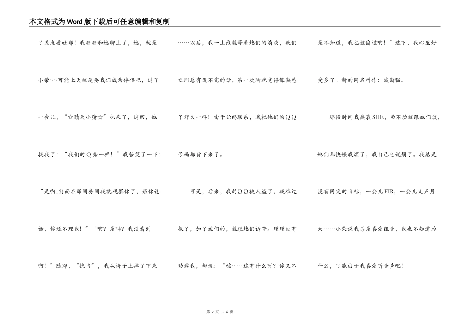 我最最好的好朋友_第2页