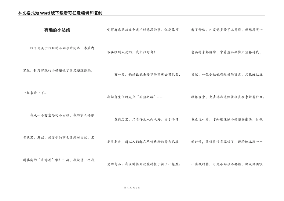 有趣的小姑娘_第1页