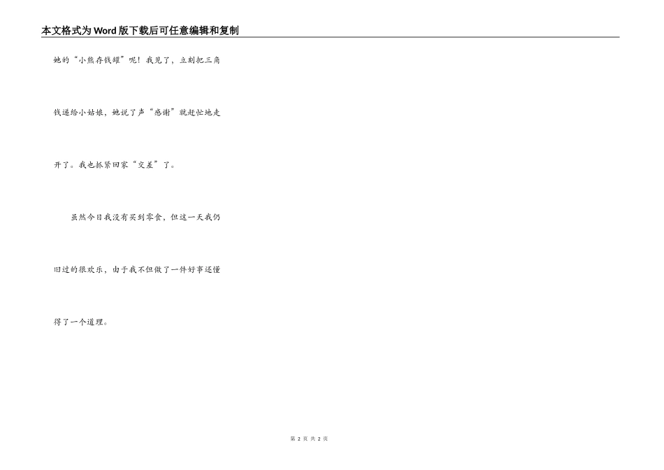 有趣的小姑娘_第2页