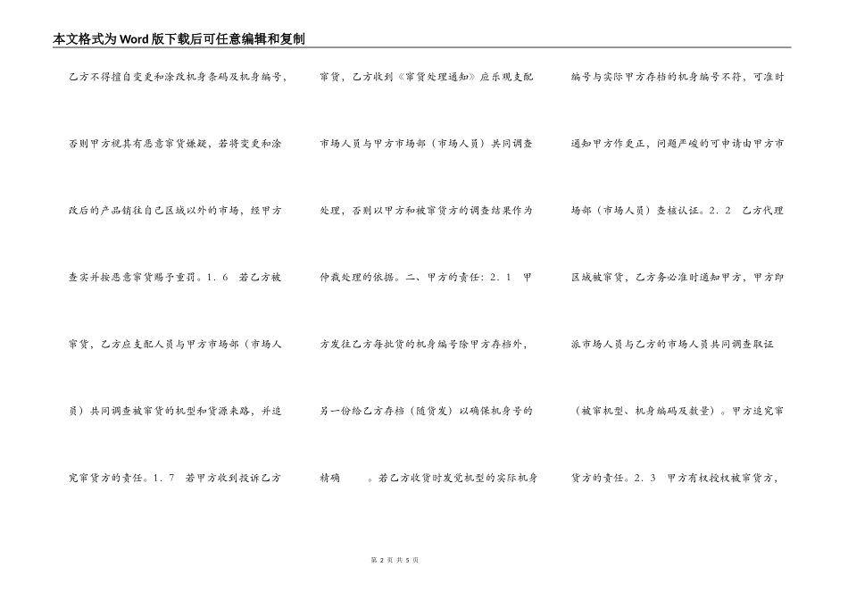 窜货处理协议书（MP3播放器）_第2页