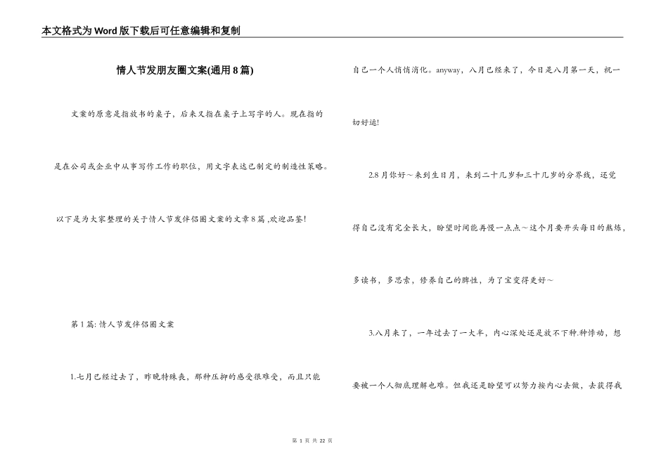 情人节发朋友圈文案(通用8篇)_第1页