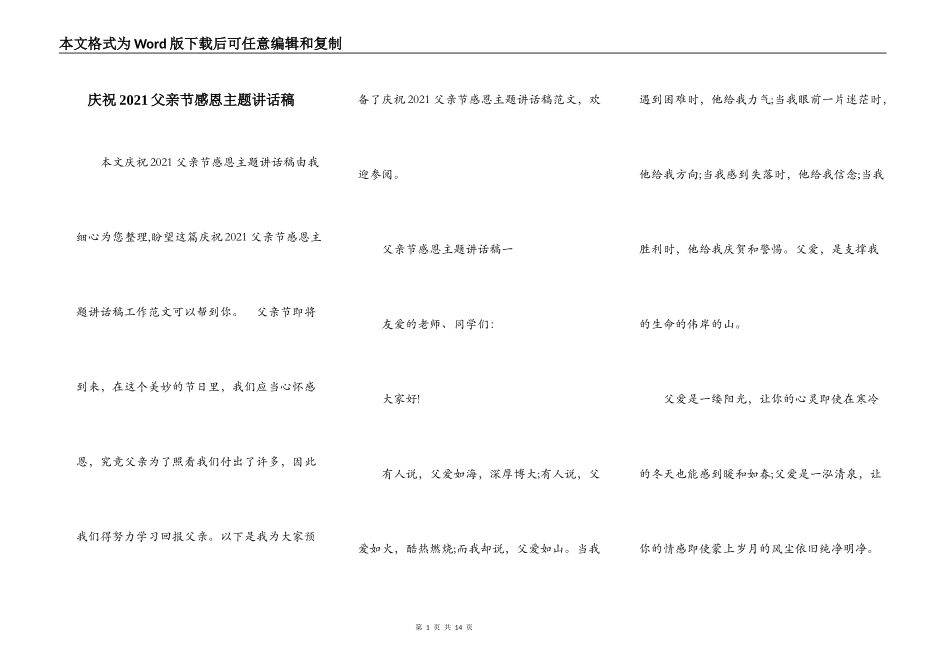 庆祝2021父亲节感恩主题讲话稿_第1页