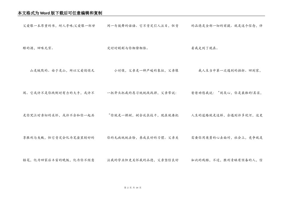 庆祝2021父亲节感恩主题讲话稿_第2页