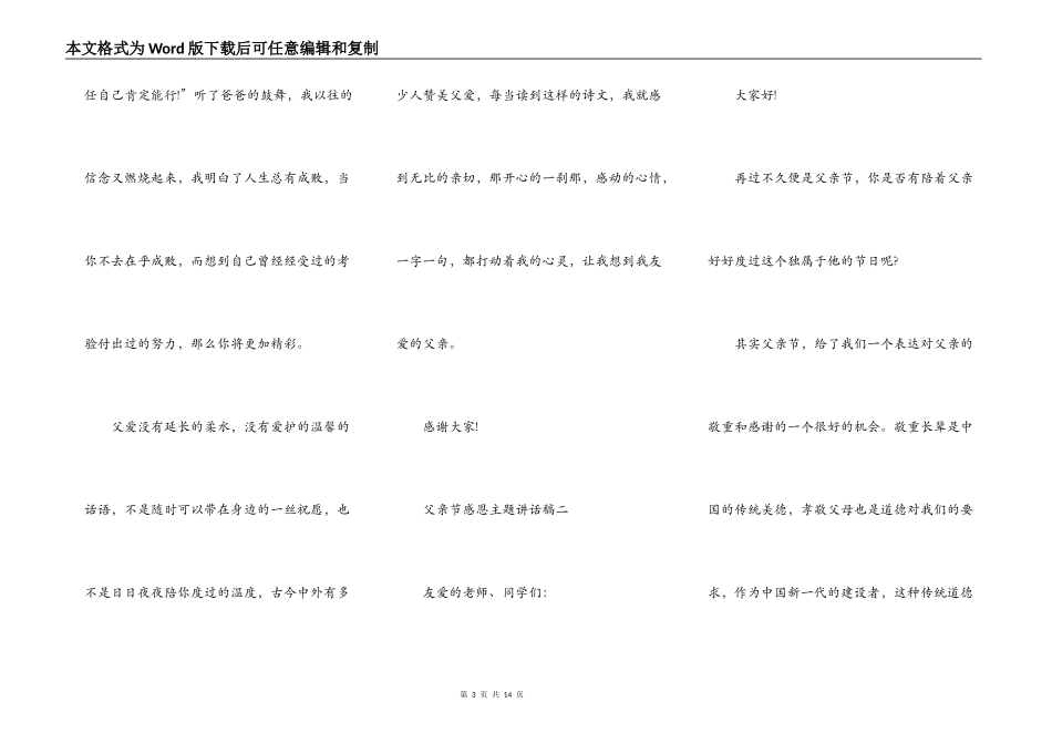 庆祝2021父亲节感恩主题讲话稿_第3页