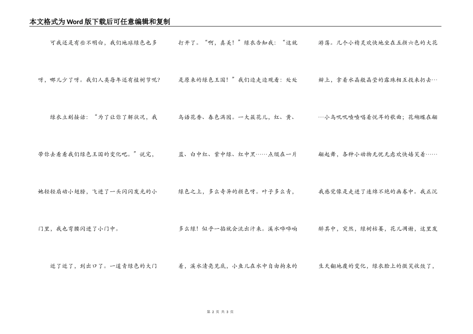 爱护绿色家园_第2页